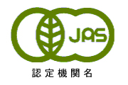 JAS認定機関名