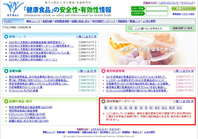 国立健康・栄養研究所ＨＰ